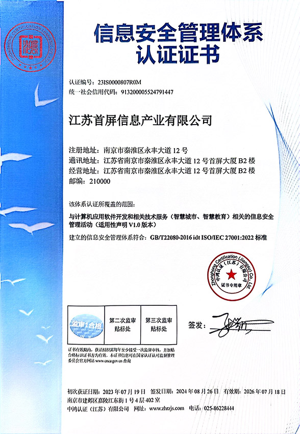 信息安全管理体系认证证书